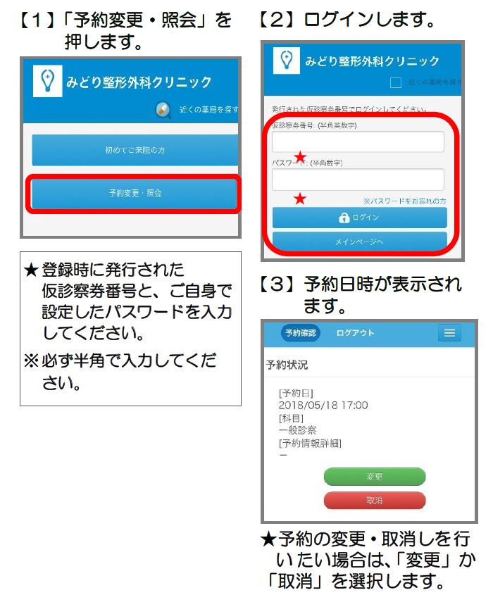 予約方法3